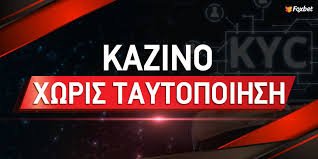 Αναλήψη Χωρίς Ταυτοποίηση Πλεονεκτήματα και Κίνδυνοι